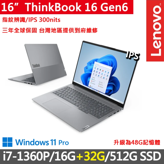 ThinkPad 聯想 16吋i7商務特仕筆電(ThinkBook 16 Gen6/i7-1360P/16G+32G/512G/WUXGA/W11P/三年保)