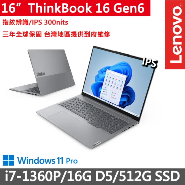 ThinkPad 聯想 16吋i7商務特仕筆電(ThinkBook 16 Gen6/i7-1360P/16G D5/512G/WUXGA/W11P/三年保)