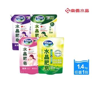 【南僑水晶】防黴清爽、多款任選水晶肥皂液體補充包1400gX1包(天然/環保/低敏/洗衣精)