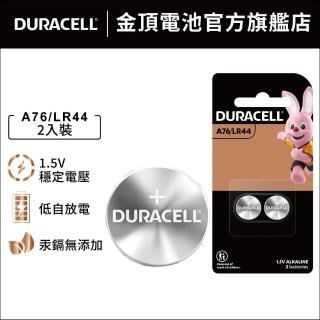 【DURACELL】金頂 鹼性電池-LR44 1.5伏特(2入裝)