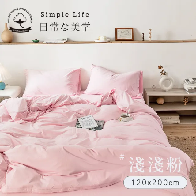 【BELLE VIE】100%純棉針織素色-歐規單人床包 120x200cm(多款任選 宜家規格)
