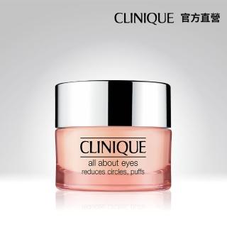 【CLINIQUE 倩碧】全效眼霜15ml(黑眼圈與浮腫剋星)