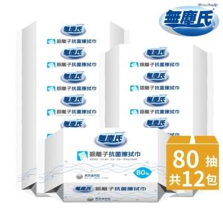 【無塵氏】銀離子抗菌擦拭布 80抽x12包/箱