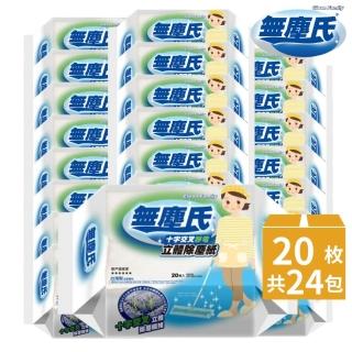 【無塵氏】壓紋除塵紙20枚入*24包(共480片)