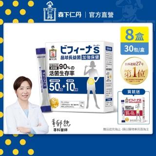 【森下仁丹】晶球益生菌長益菌-加強保健 8盒組(30包/盒-贈日常14包)