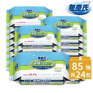 【無塵氏】酒精擦抗菌濕巾 85抽x24包/箱