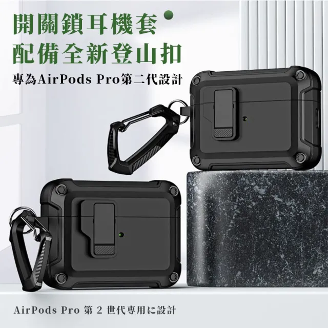 【Parkour X 跑酷】創新快開式AirPods Pro 2耐衝擊防塵保護殼(AirPods Pro 2藍芽耳機保護殼 登山掛勾設計)