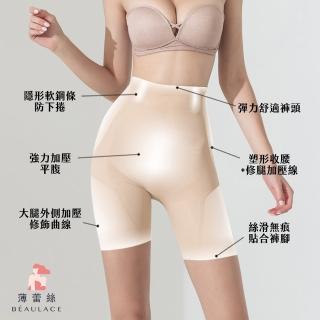 【beaulace 薄蕾絲】MOMO獨賣加壓塑形高腰無痕塑身褲 秘密塑(中塑型 塑身褲)