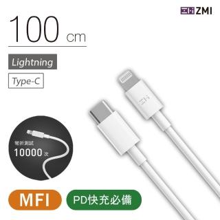 【ZMI】MFI認證 USB-C to Lightning 充電傳輸線 1M AL870C(iPhone/iPad適用)