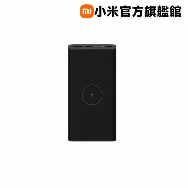 小米 官方旗艦館 WPB15PDZM 無線行動電源 10000mAh 10W 2孔輸出(USB-A/Type-C可充/無線)