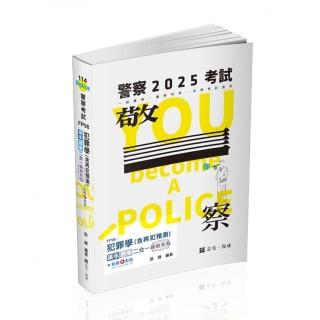 犯罪學（含再犯預測）讀本‧題庫二合一圖解焦點（警察特考三等、一般警察四等考試適用）