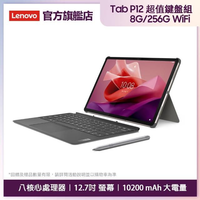 【Lenovo】Tab P12 12.7吋 8G/256G WIFI 平板電腦(內含筆+鍵盤)