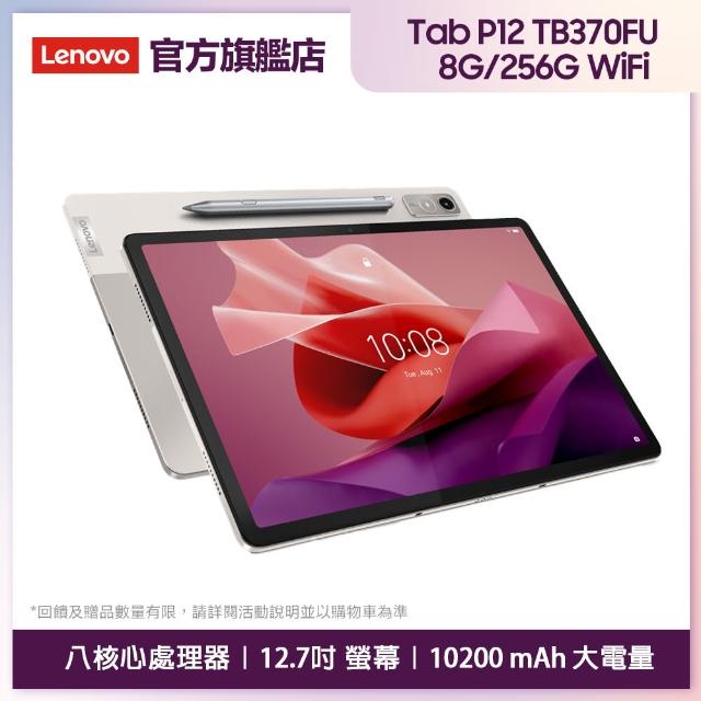 【Lenovo】Tab P12 12.7吋 8G/256G WIFI ZACH0169TW 平板電腦(內含筆)