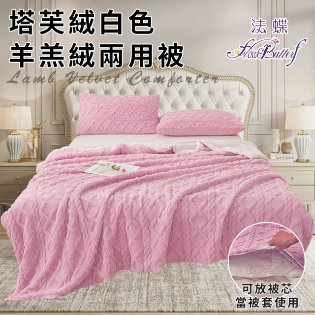 BOMAN 升級版 韓系立體編織美膚絨毛保暖被毯(150x2