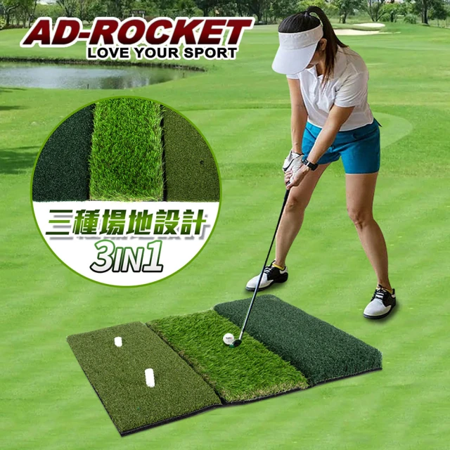 AD-ROCKET 三合一高爾夫果嶺揮桿練習墊/打擊草皮練習器/高爾夫練習器