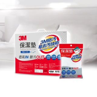 【3M】防潑水平單式保潔墊-平單式單人+枕套1入(超值2件組)