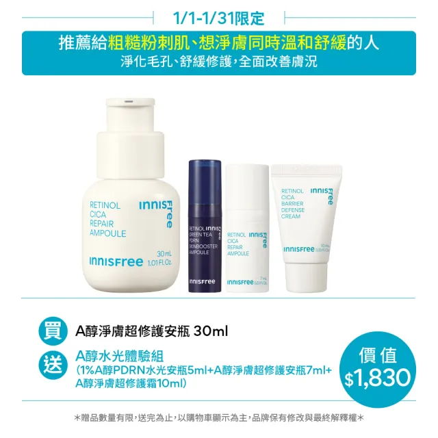 【INNISFREE】A醇淨膚超修護安瓶 30ml(淨化粉刺毛孔粗糙泛紅)