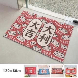 【聚時柚】新年創意開運刮泥120*80cm可剪裁玄關腳踏墊(絲圈印花地墊)