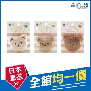 【GOOD LIFE 品好生活】趣味熊熊造型手機支架/指環扣(日本直送 均一價)