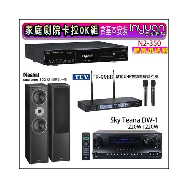 【音圓】N2-350+DW-1+TEV TR-9988+Magnat supreme 802(卡拉OK點歌機4TB+擴大機+無線麥克風+喇叭)