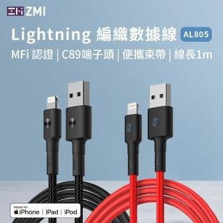 【ZMI】MFI認證 USB-A to Lightning 編織款 快充電線/傳輸線 1M 支援iPhone 5-14全系列(iPhone/iPad適用)
