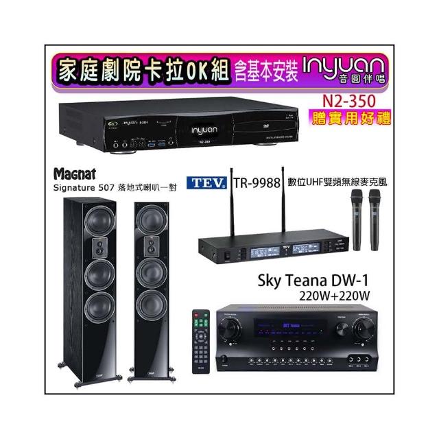 【音圓】N2-350+DW-1+TEV TR-9988+Magnat Signature 507(卡拉OK點歌機4TB+擴大機+無線麥克風+喇叭)