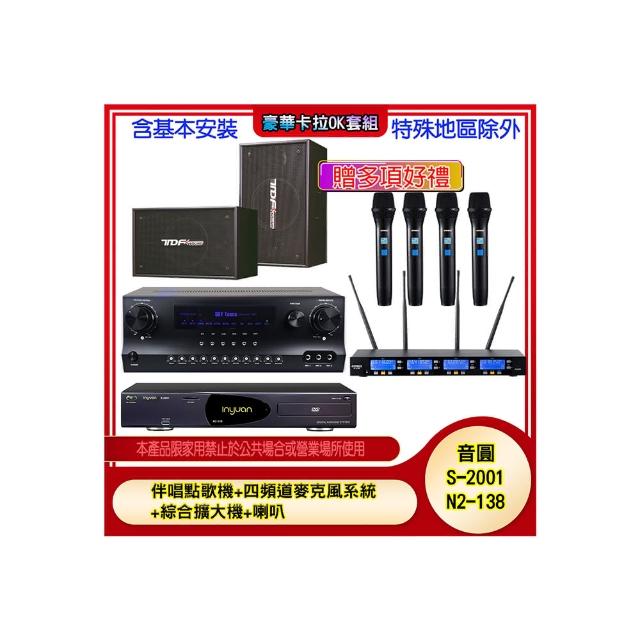 【音圓】N2-138+SKY DW1+IF-U46+PA-1003(伴唱點歌機+四頻道麥克風系統 +綜合擴大機+喇叭)