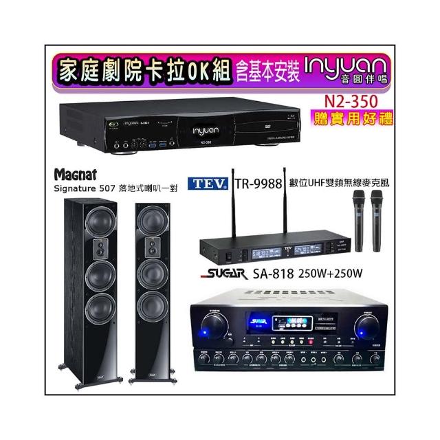 【音圓】N2-350+SA-818+TEV TR-9988+Magnat Signature 507(卡拉OK點歌機4TB+擴大機+無線麥克風+喇叭)