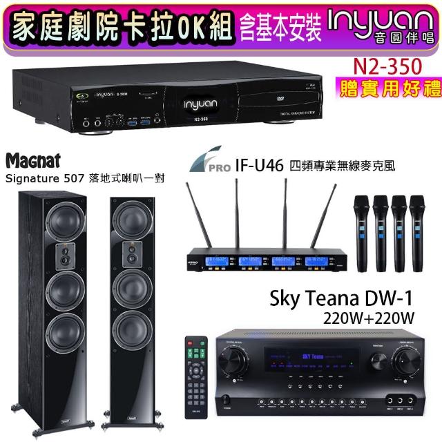 【音圓】N2-350+DW-1+FPRO IF-U46+Magnat Signature 507(卡拉OK點歌機4TB+擴大機+無線麥克風+喇叭)