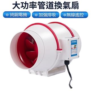 【永基】6吋遙控款排風扇 管道風機 雙接管排風扇(純銅電機 抽風扇 浴室排風扇)