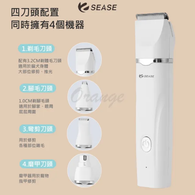 SEASE寵物4合1電動剃毛器 磨甲器(修甲器 理毛 電剪 剃毛刀 剪毛 修甲 局部 貓咪 狗狗)