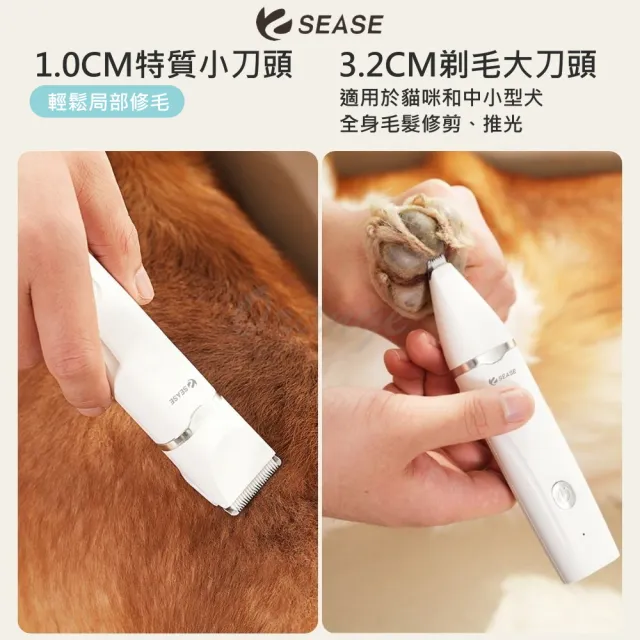 SEASE寵物4合1電動剃毛器 磨甲器(修甲器 理毛 電剪 剃毛刀 剪毛 修甲 局部 貓咪 狗狗)