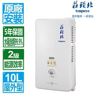 【莊頭北】10L屋外型熱水器(TH-3000TRF 原廠保固 基本安裝)