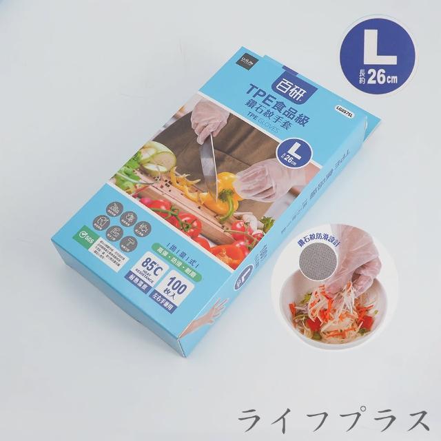 【UdiLife】TPE食品級鑽石紋手套-100入X3盒(手套)
