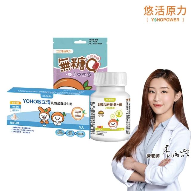 【悠活原力】YOHO益生菌5包+兒童綜合維他命10粒+益生菌無糖軟糖(新客體驗組)