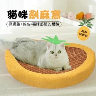 【舒福家居】朵喵喵旺來麻墊貓抓盆 沙發貓窩(四季通用 貓咪小窩好運旺旺來)