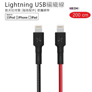 【ZMI】MFI認證 USB-A to Lightning 編織 充電/傳輸線 2M(iPhone/iPad適用/AL881/支援iPhone 5-14全系列)