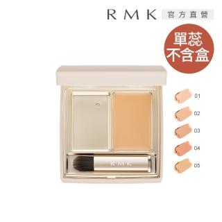 【RMK】完美無瑕遮瑕蕊 1.4g(任選賣場)
