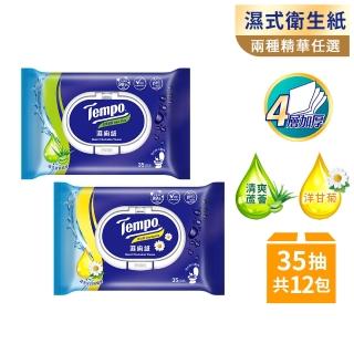 【TEMPO】加價購濕式衛生紙 35抽×12包/箱購(清爽蘆薈/洋甘菊)