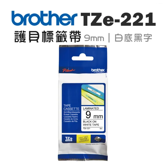 【brother】官方直營 TZe-221 護貝標籤帶 9mm 白底黑字