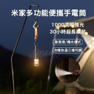 【小米有品】米家多功能便攜手電筒(戶外露營燈 夜燈 警示燈 氣氛燈 照明燈 LED燈 帳篷燈 小米有品)