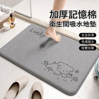【Kyhome】加厚記憶棉浴室吸水地墊 速乾腳踏墊 浴室防滑墊 門墊 玄關地墊(40x60cm)