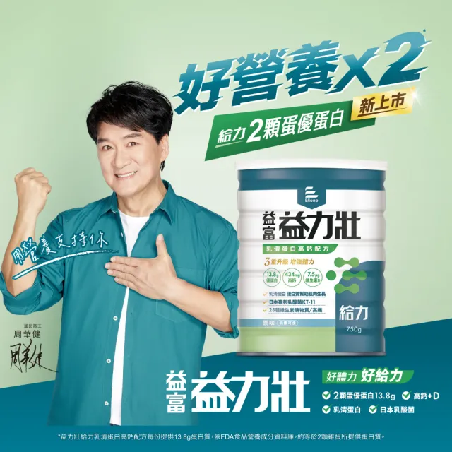 【益富】益力壯給力乳清蛋白高鈣配方750gX3罐(成人營養品、100%乳清蛋白、兩顆蛋優蛋白增肌、周華健代言)