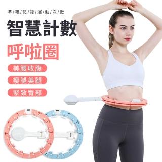 【QMVF】智慧計數按摩呼啦圈 12節可調節拆卸 瘦腰圈 運動健身馬甲線腹肌訓練器 美腰呼啦圈(80-110CM)