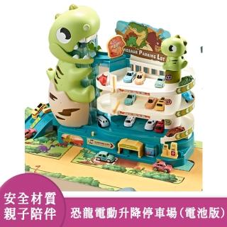 【啾愛你】恐龍電動升降停車場-電池版(停車場/電動軌道車/闖關大冒險/兒童玩具/益智DIY/小汽車)
