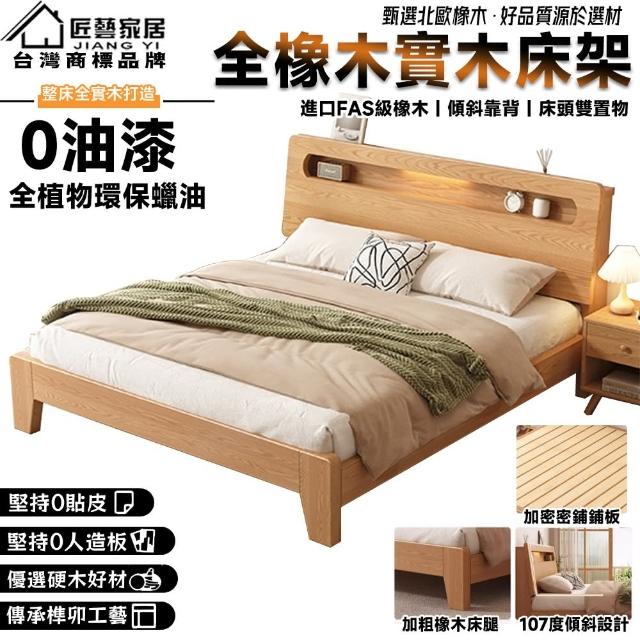 【匠藝家居】橡木實木床架 簡約現代床 臥室實木床(150*200公分 無貼皮全實木 0油漆無甲醛 全植物蠟油)