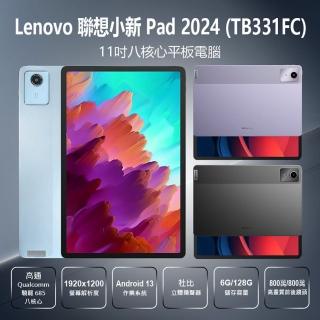 【Lenovo】聯想小新Pad 2024 TB331FC 11吋八核心平板電腦6G/128G 送皮套+鋼化貼(高通驍龍八核心)