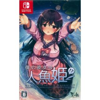 【Nintendo 任天堂】NS Switch 青梅竹馬是人魚姬!? My Girlfriend is a Mermaid!?(中英日文日版)