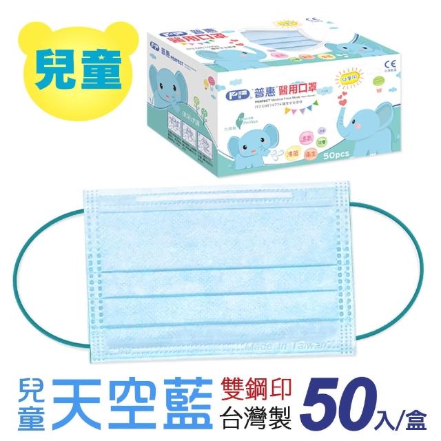 【普惠醫工】兒童平面醫用口罩-天空藍(50入/盒)
