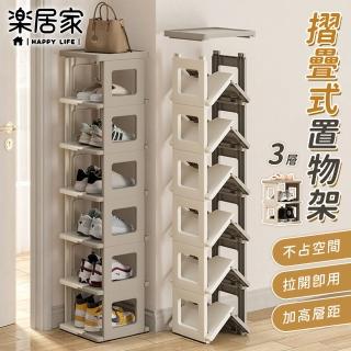 【樂居家】折疊置物鞋架-三層(免工具安裝 多層鞋櫃 摺疊鞋盒 垂直收納 隙縫收納 浴室收納 廚房 玄關收納)